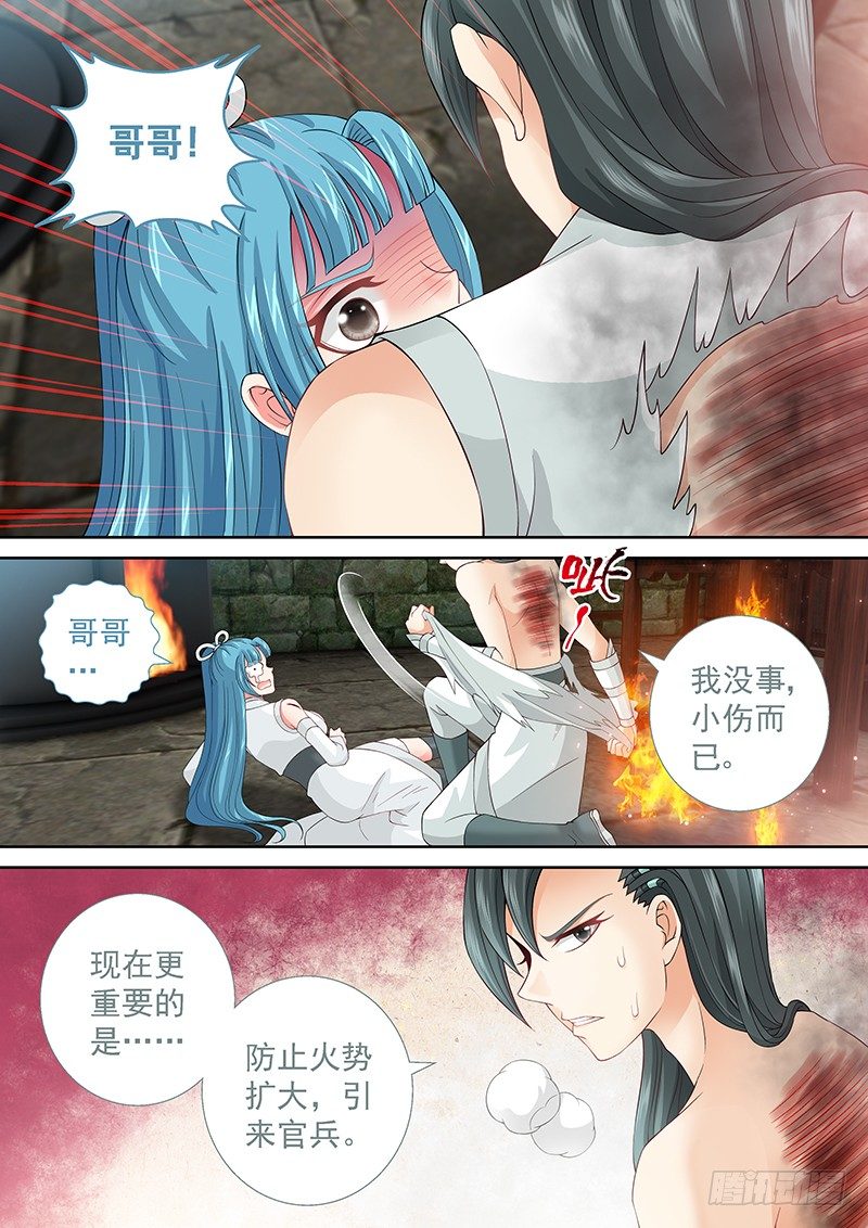 《飞火师》034 扑不灭的火 第12页