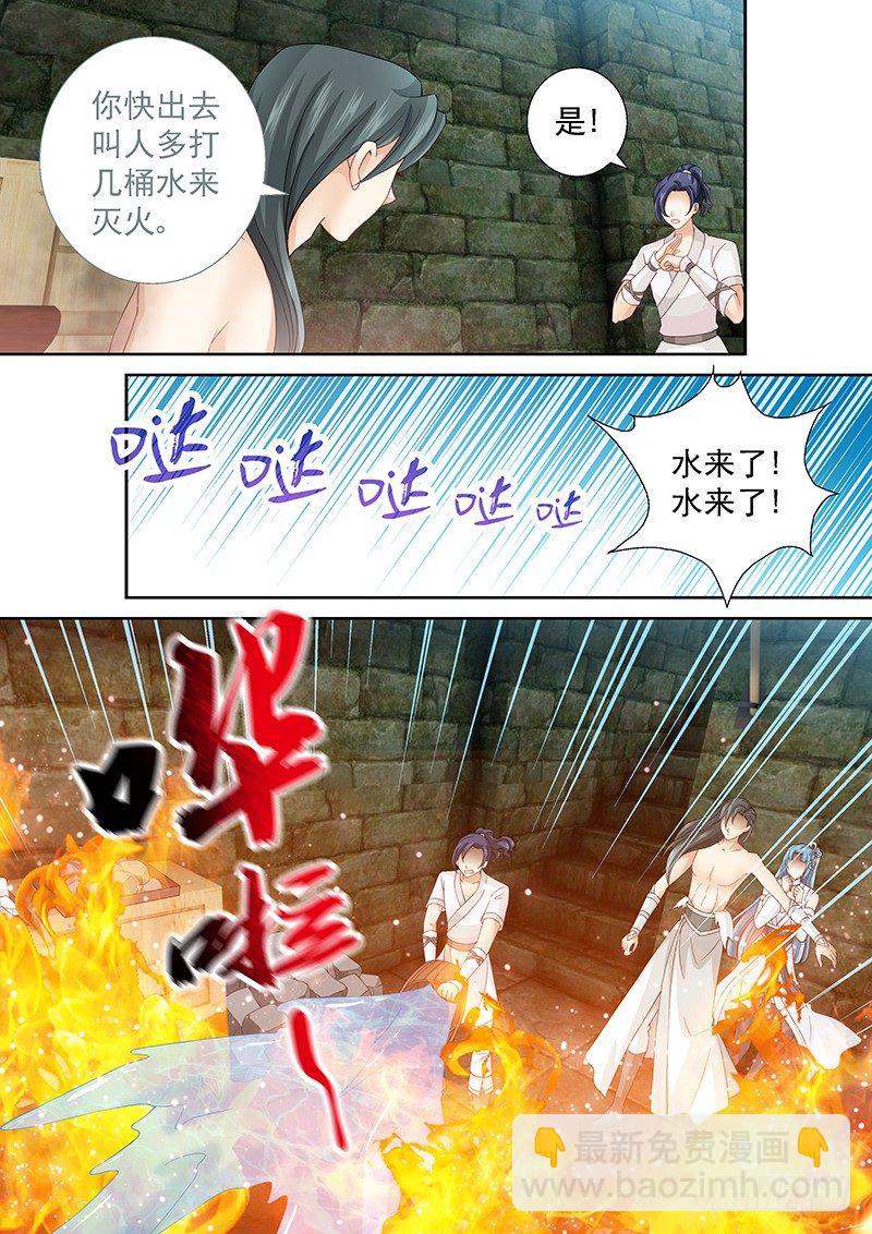 《飞火师》034 扑不灭的火 第13页
