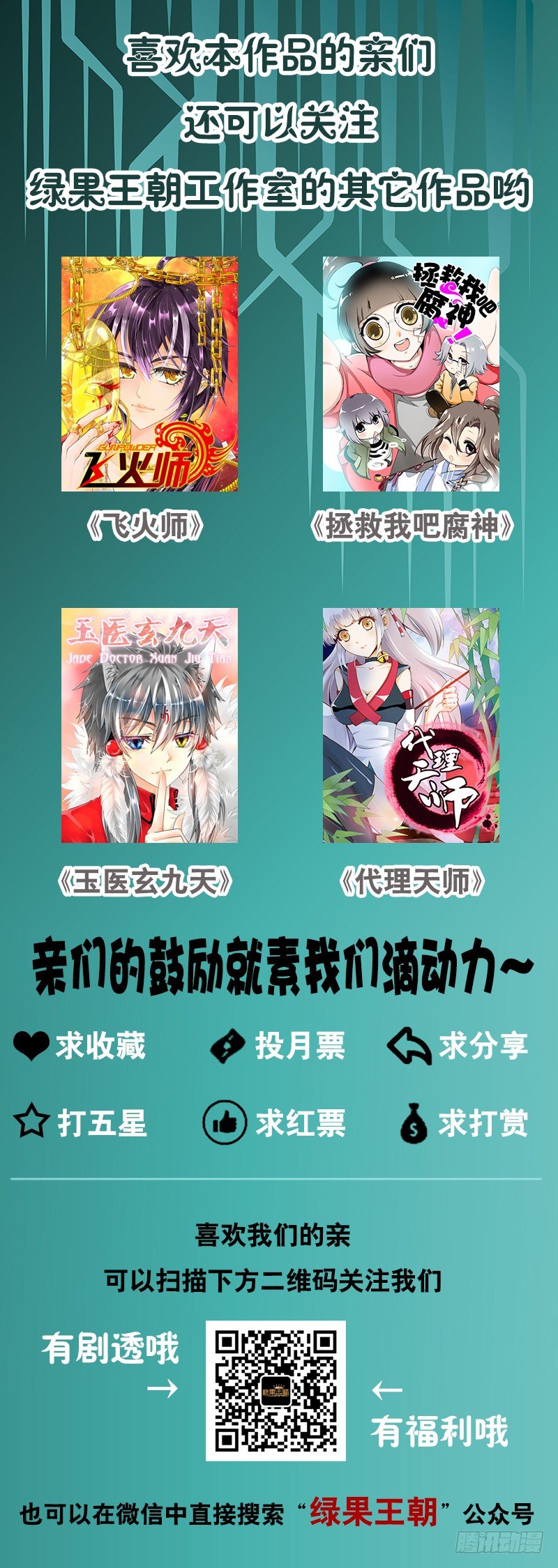 《飞火师》034 扑不灭的火 第19页
