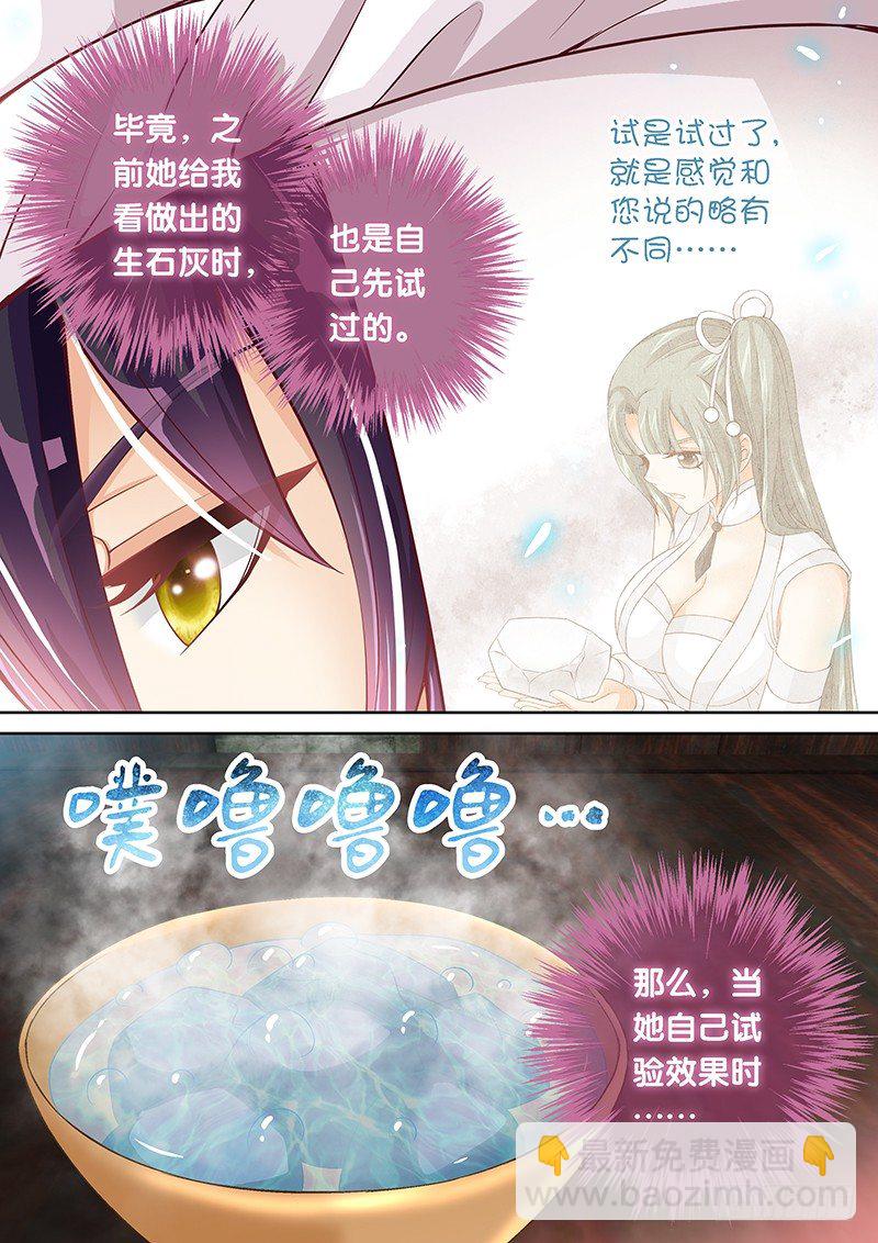 《飞火师》034 扑不灭的火 第3页