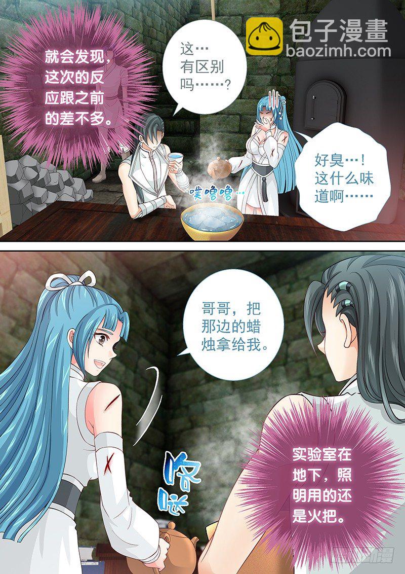 《飞火师》034 扑不灭的火 第4页