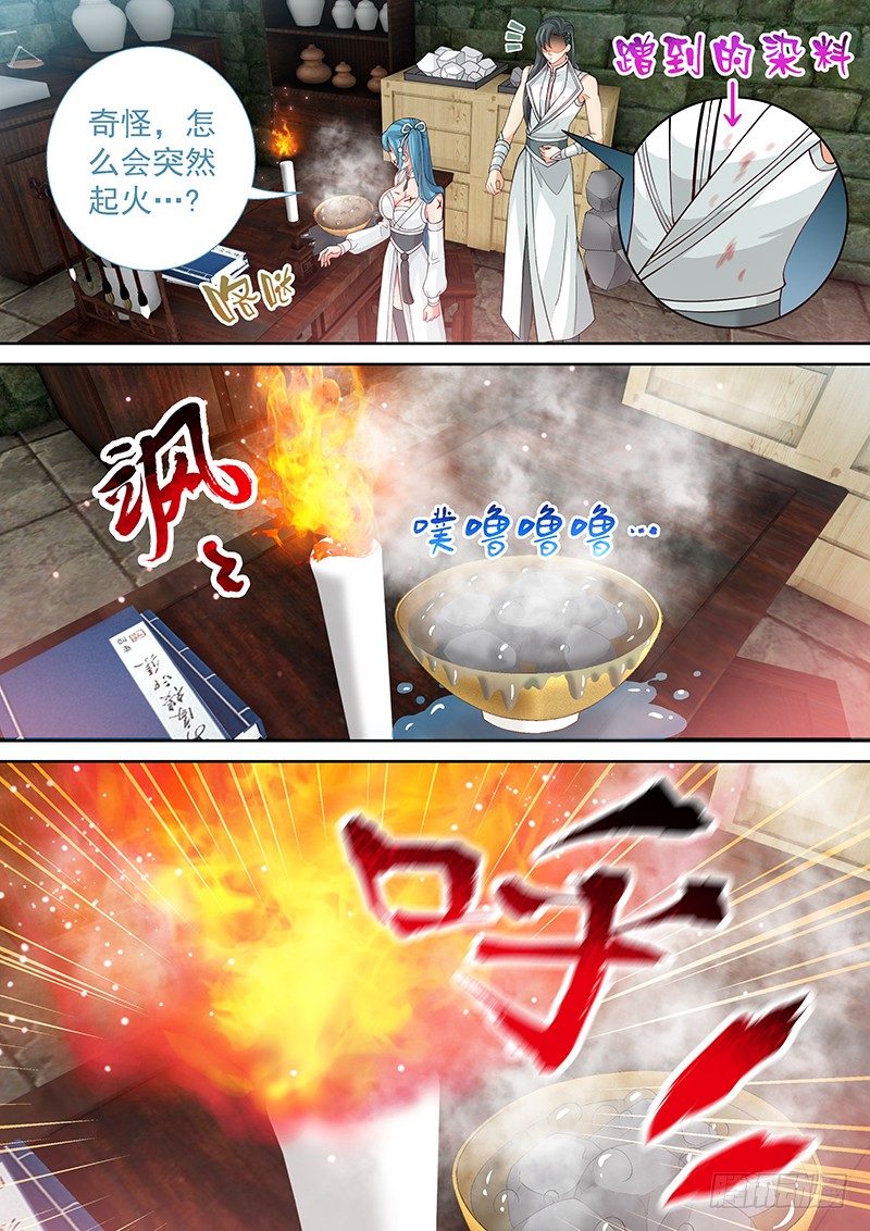 《飞火师》034 扑不灭的火 第9页