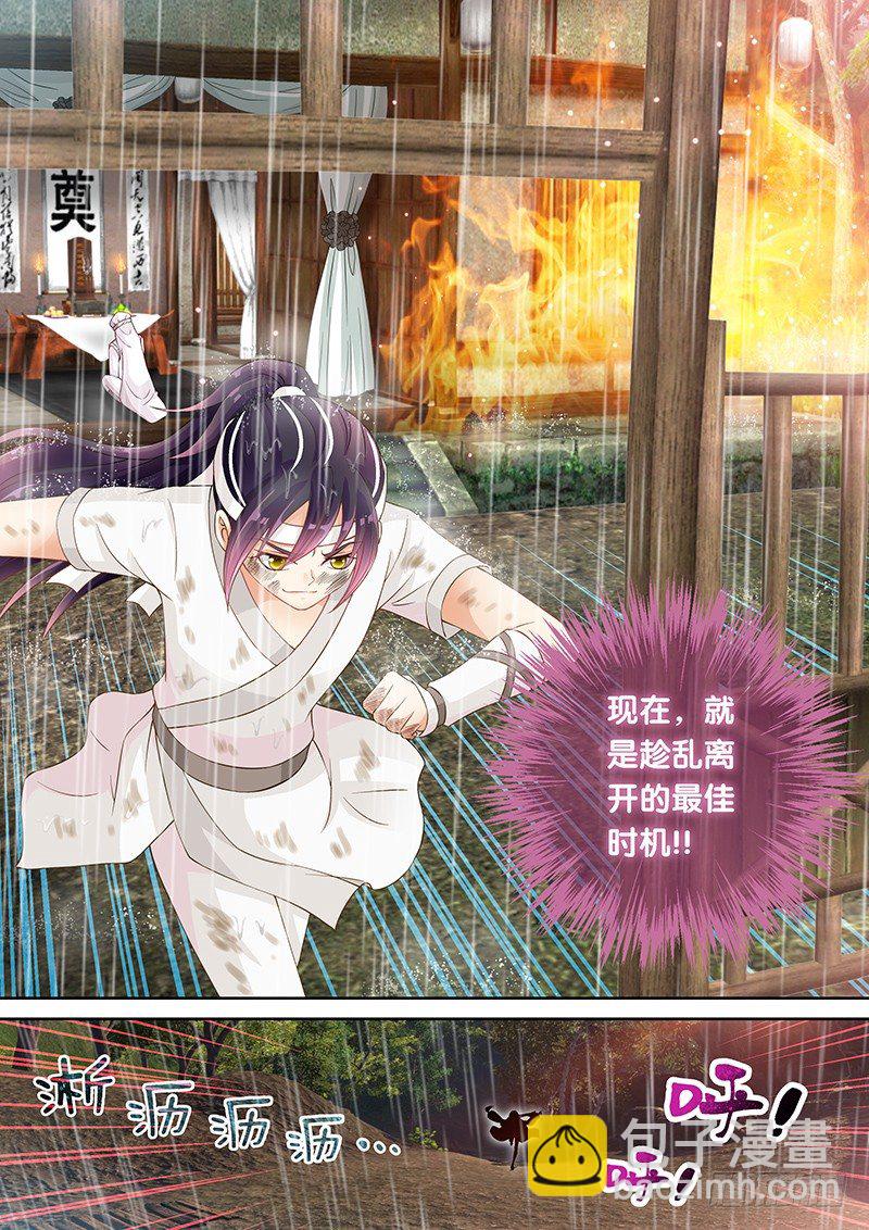 《飞火师》035 一切都和计划一样! 第12页