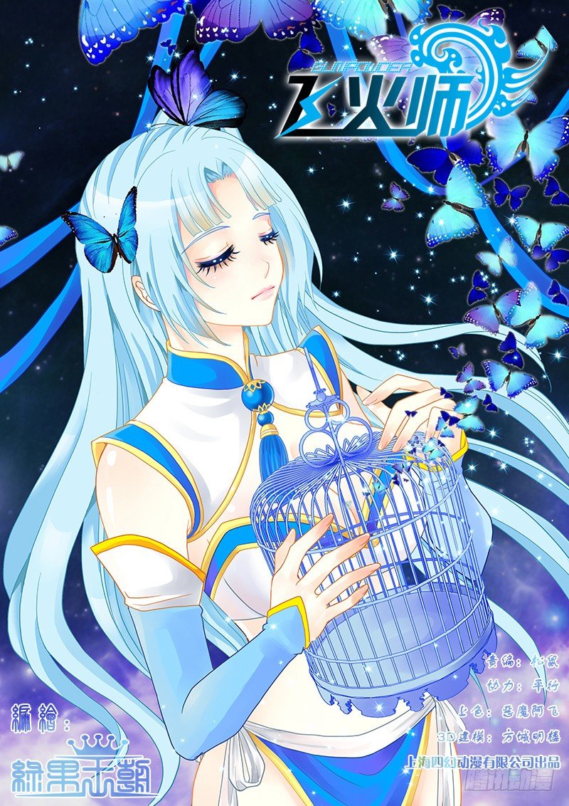 《飞火师》035 一切都和计划一样! 第1页