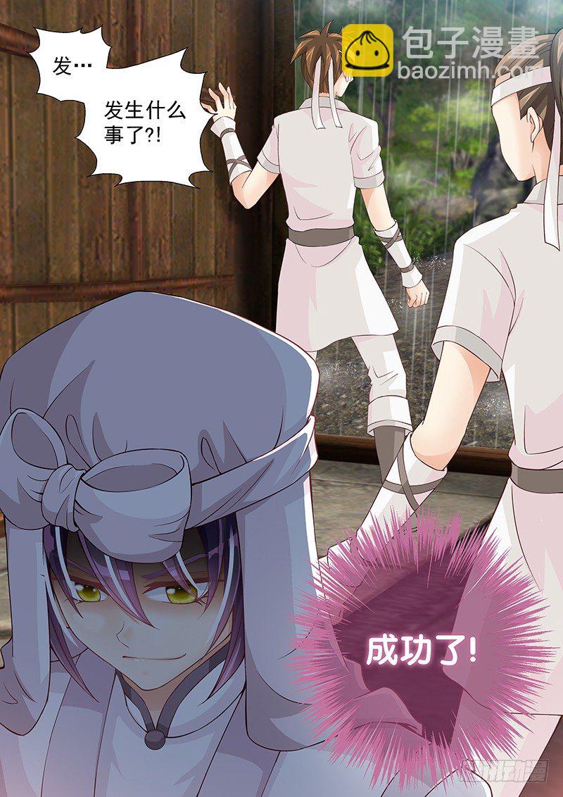 《飞火师》035 一切都和计划一样! 第3页