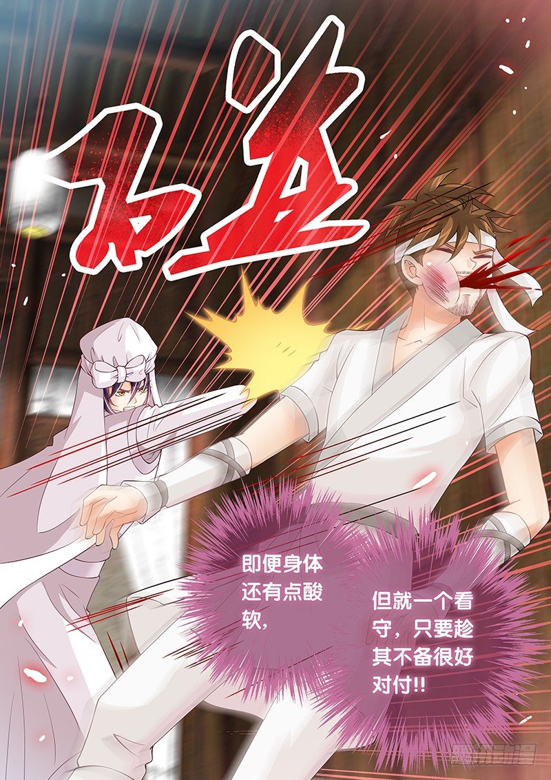 《飞火师》035 一切都和计划一样! 第8页