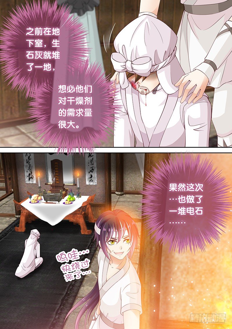 《飞火师》035 一切都和计划一样! 第9页