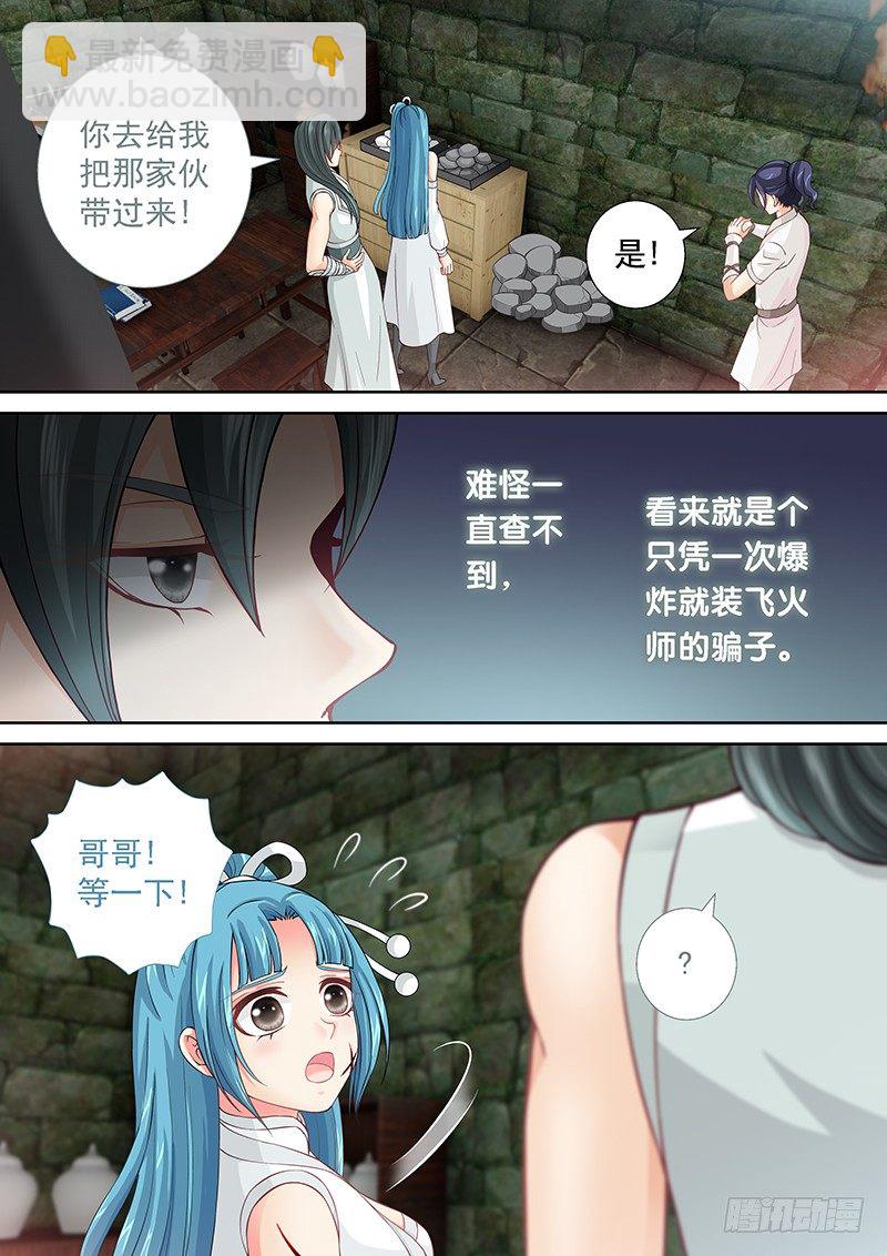 《飞火师》033 再用力点 第11页