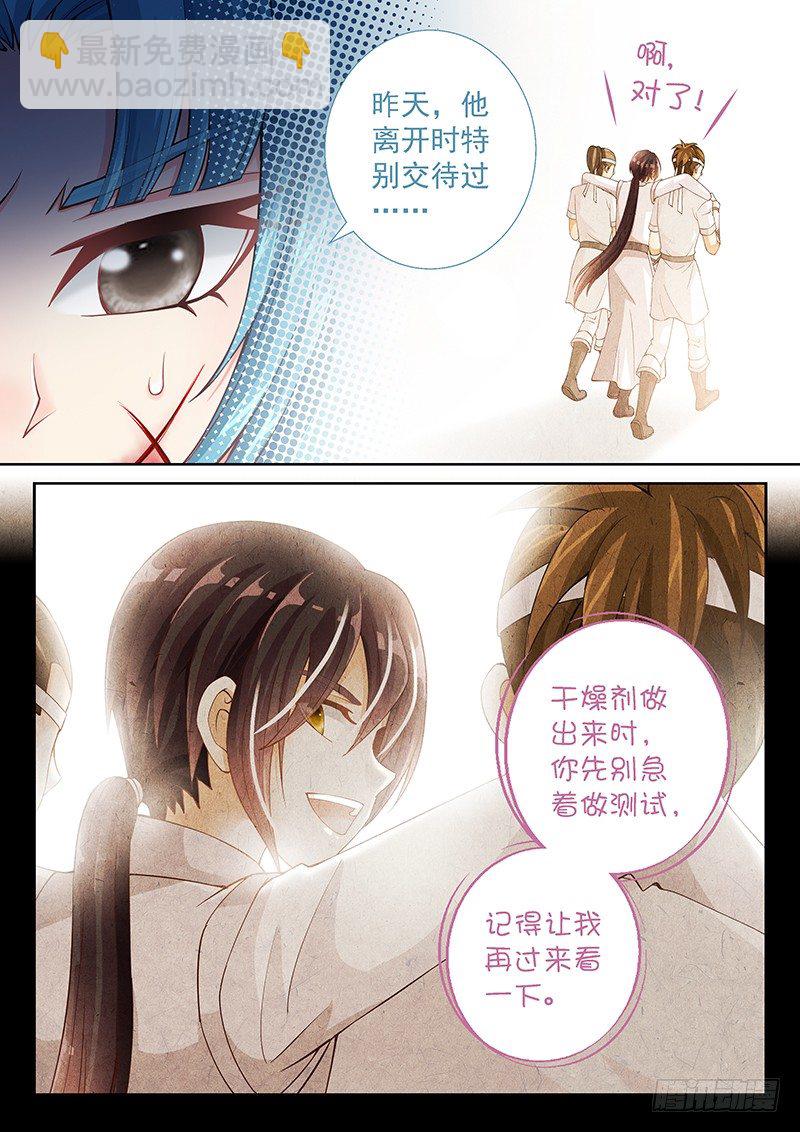 《飞火师》033 再用力点 第12页