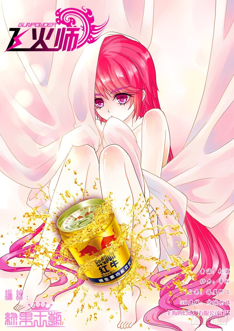 《飞火师》033 再用力点 第1页