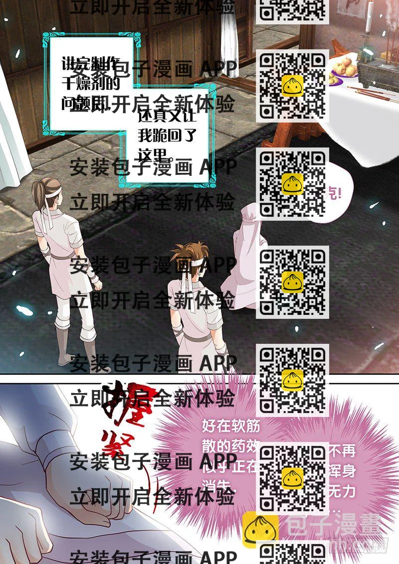 《飞火师》033 再用力点 第2页
