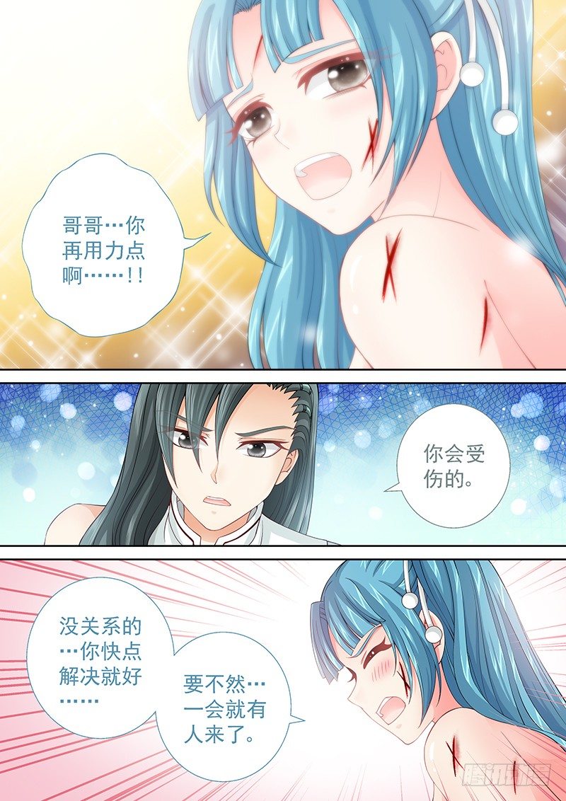 《飞火师》033 再用力点 第4页