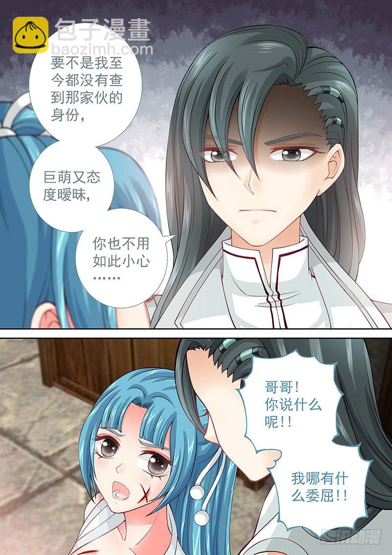 《飞火师》033 再用力点 第7页