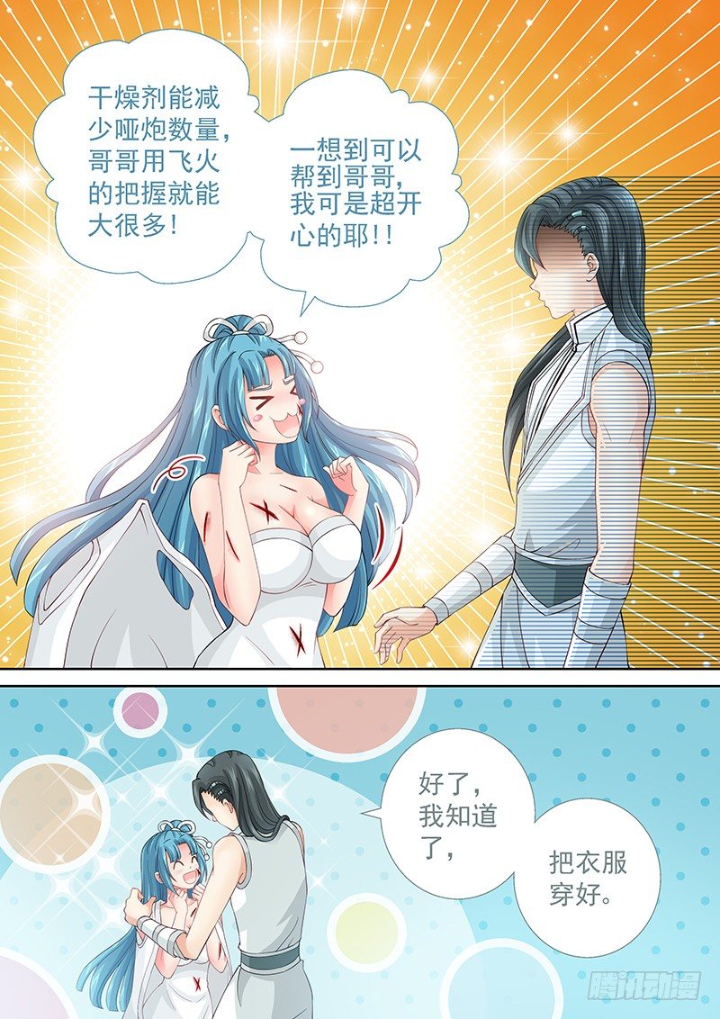 《飞火师》033 再用力点 第8页