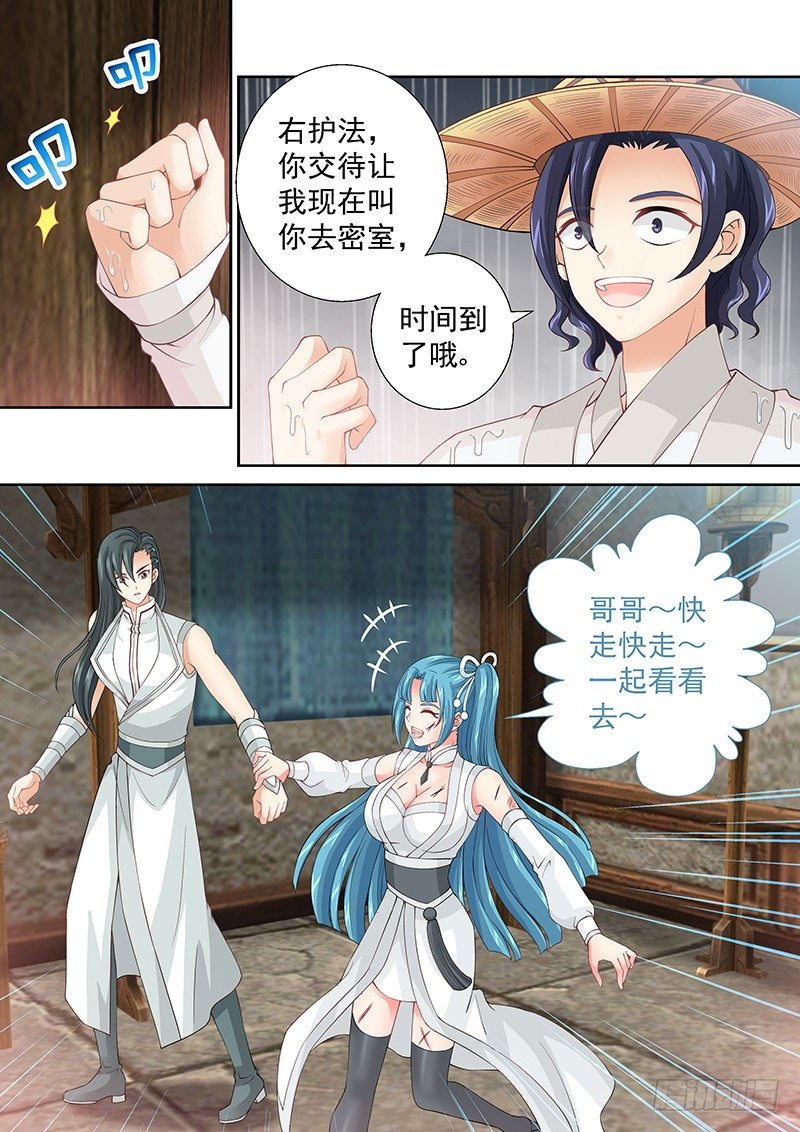 《飞火师》033 再用力点 第9页