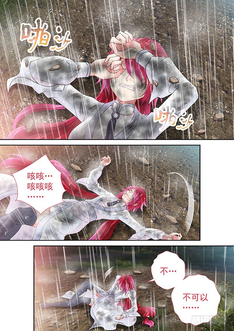 《飞火师》036 你们还差得远呢!! 第11页