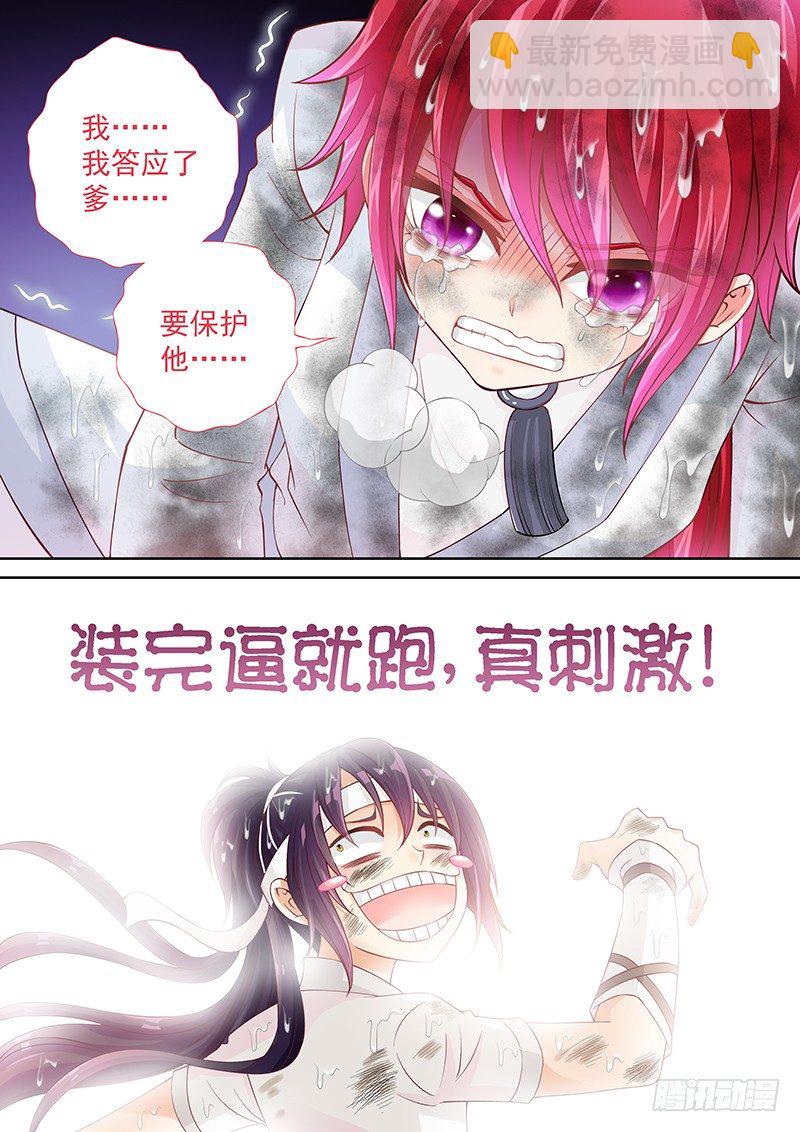 《飞火师》036 你们还差得远呢!! 第13页