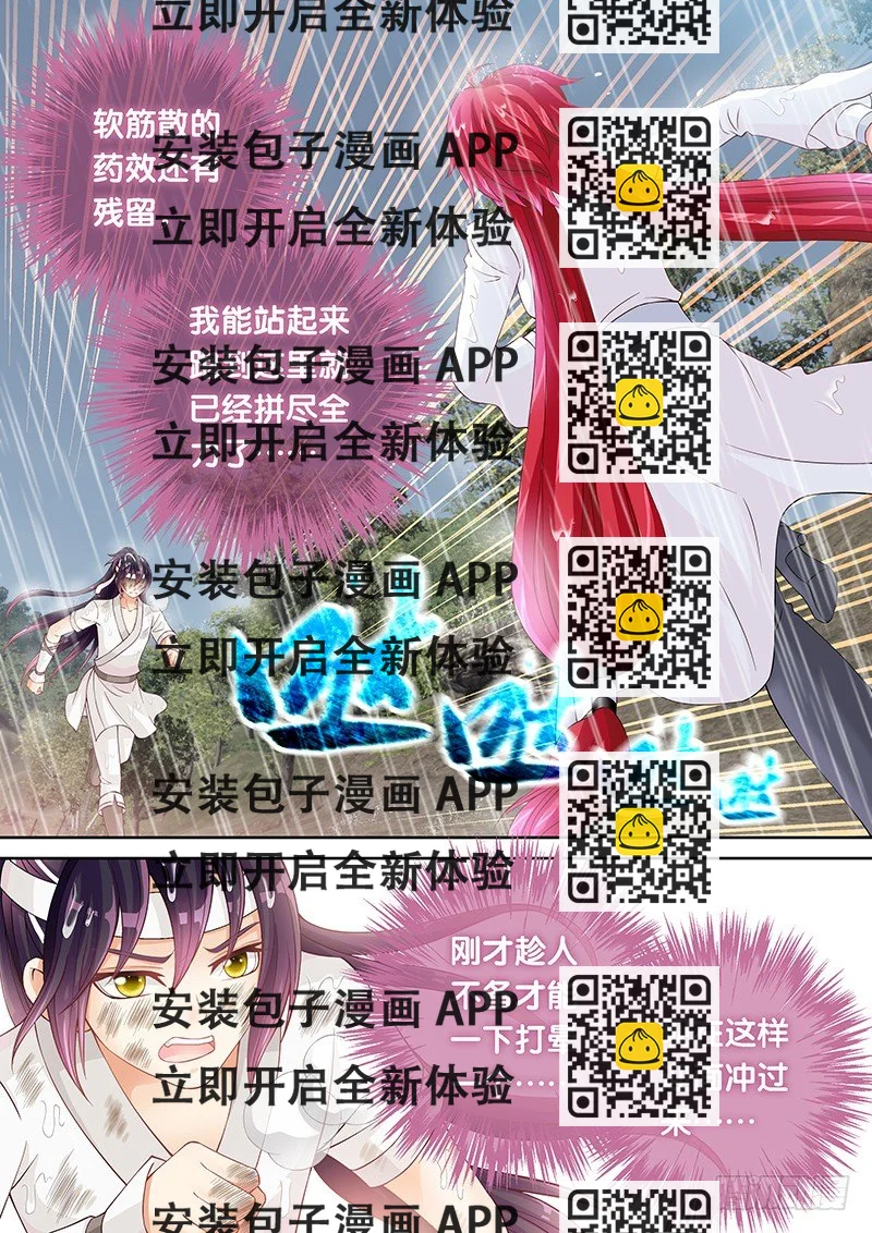 《飞火师》036 你们还差得远呢!! 第2页