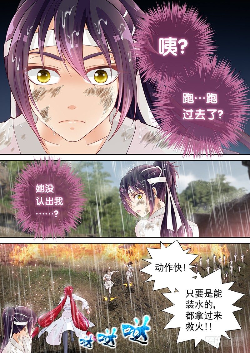 《飞火师》036 你们还差得远呢!! 第4页