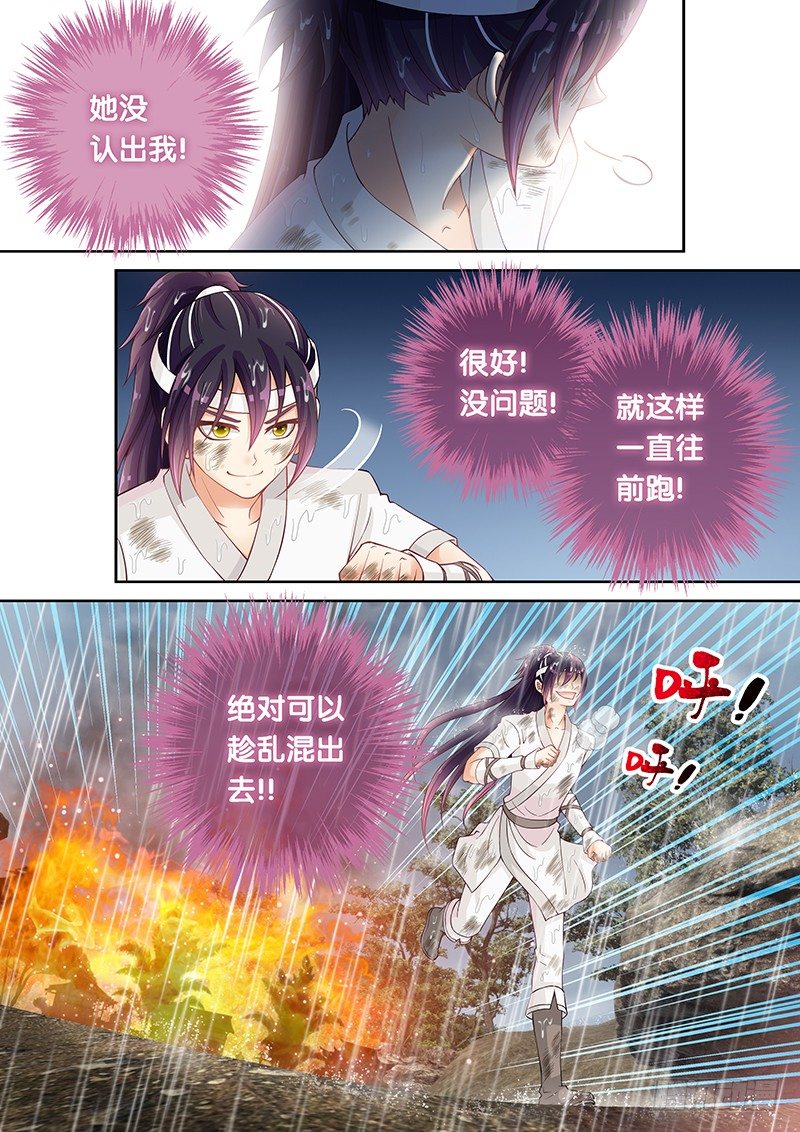 《飞火师》036 你们还差得远呢!! 第5页