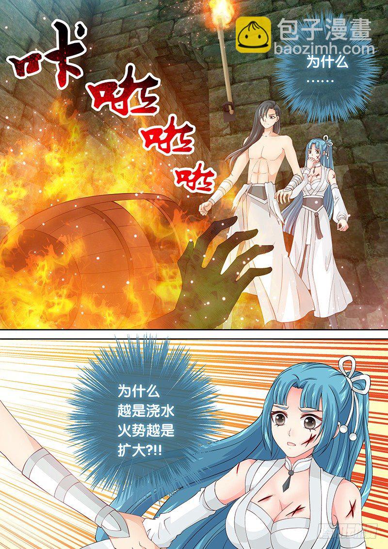 《飞火师》034 扑不灭的火 第16页