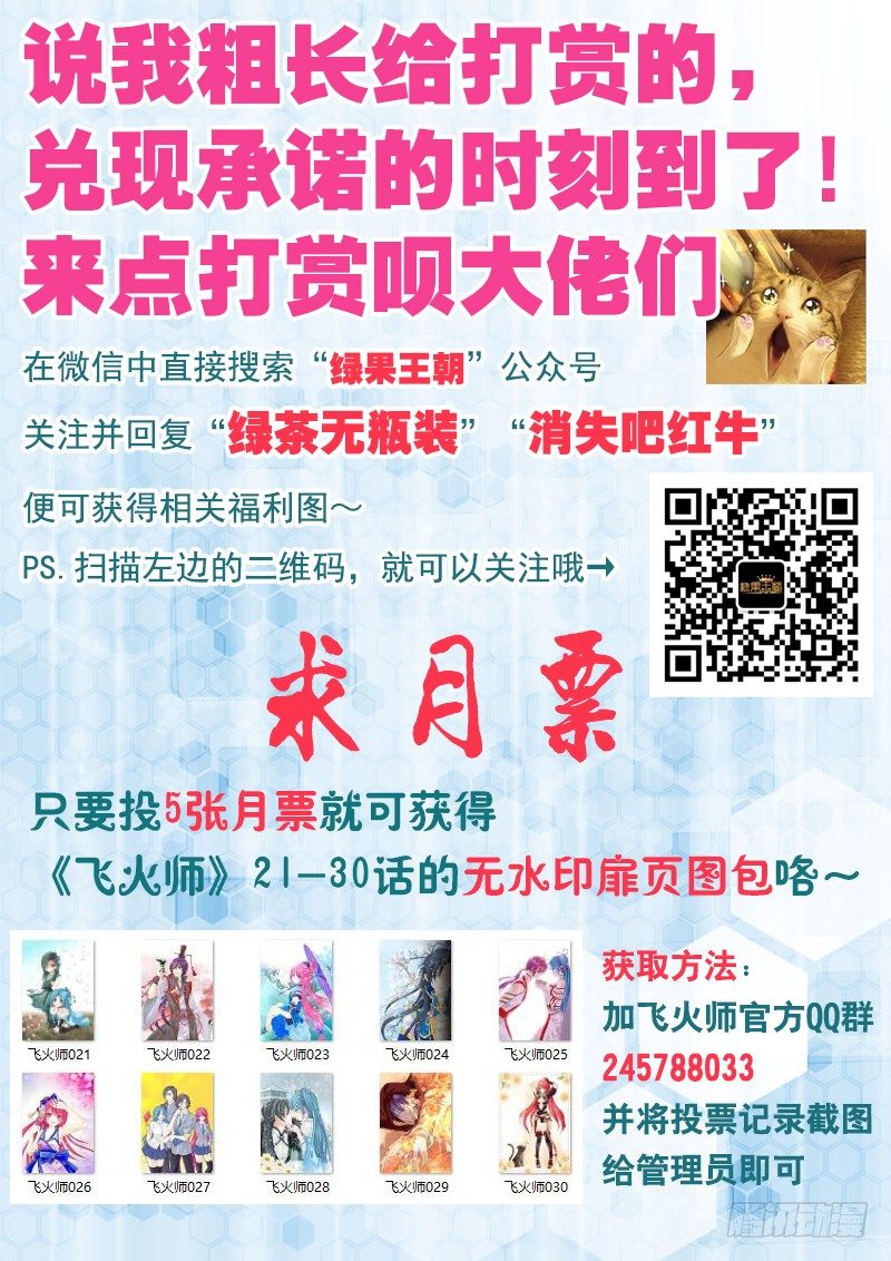 《飞火师》034 扑不灭的火 第18页