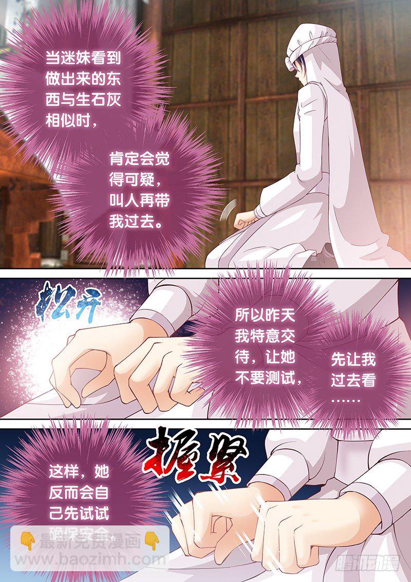《飞火师》034 扑不灭的火 第2页