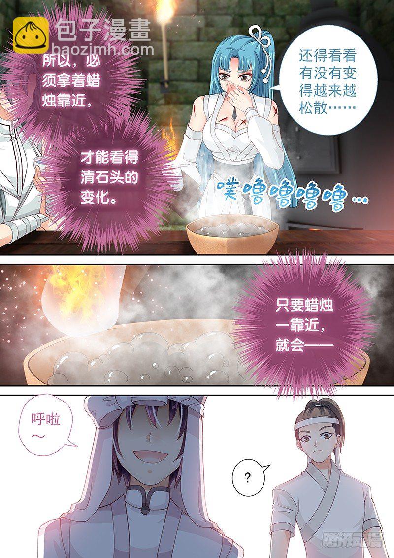 《飞火师》034 扑不灭的火 第5页