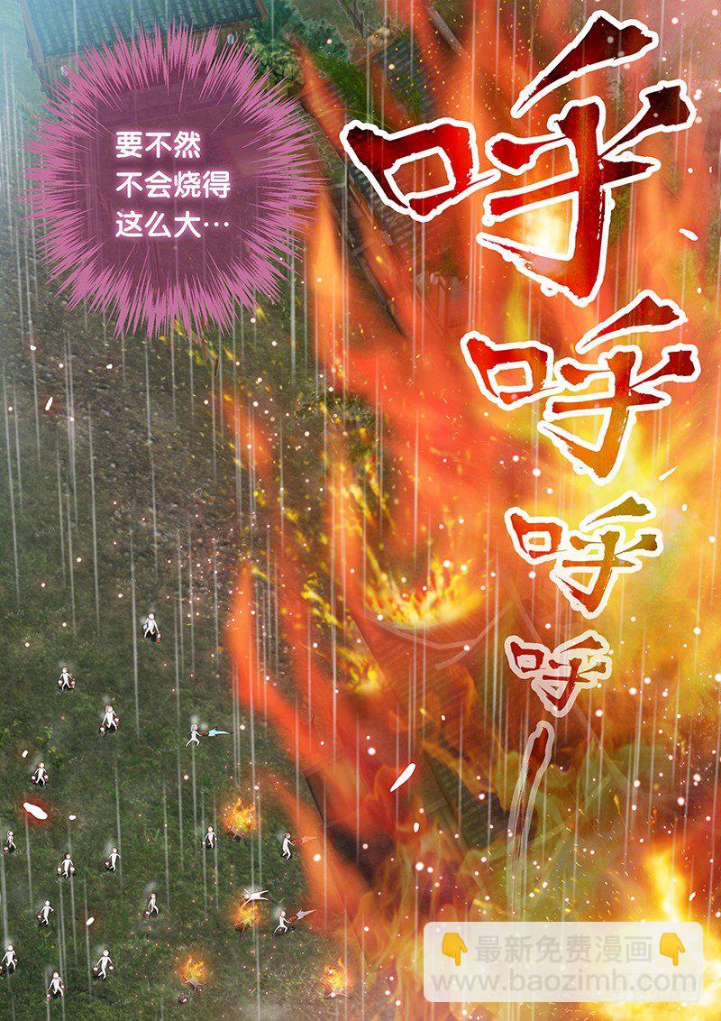《飞火师》035 一切都和计划一样! 第10页