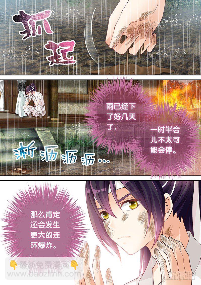 《飞火师》035 一切都和计划一样! 第11页