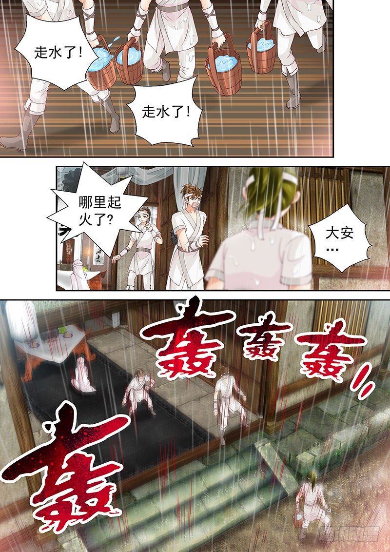 《飞火师》035 一切都和计划一样! 第2页