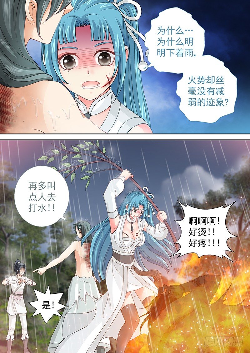 《飞火师》035 一切都和计划一样! 第5页