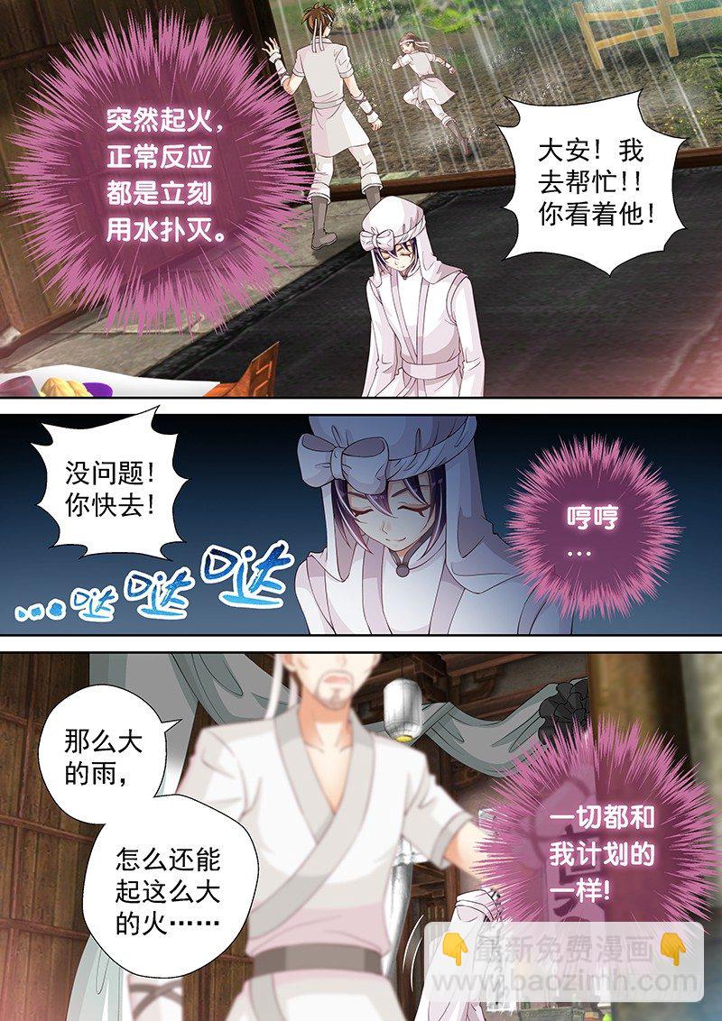 《飞火师》035 一切都和计划一样! 第6页