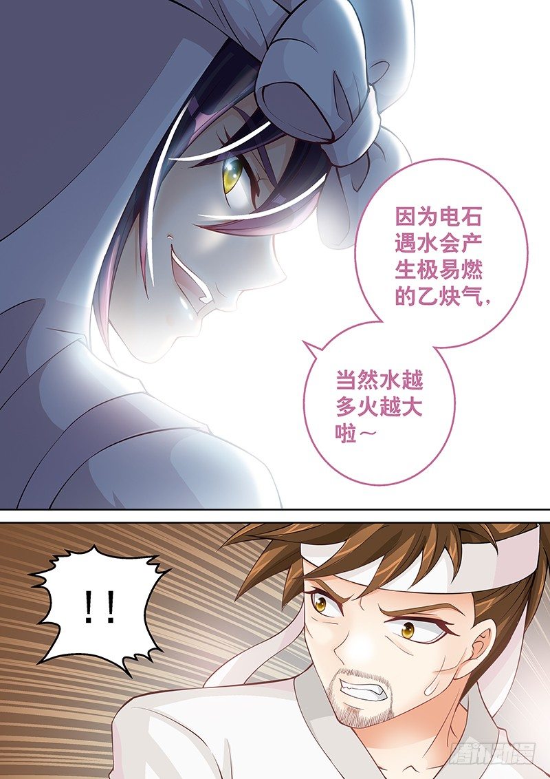 《飞火师》035 一切都和计划一样! 第7页