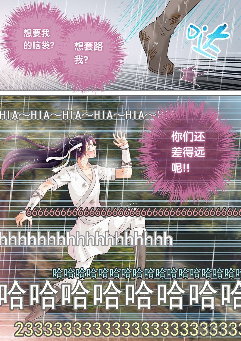 《飞火师》036 你们还差得远呢!! 第12页