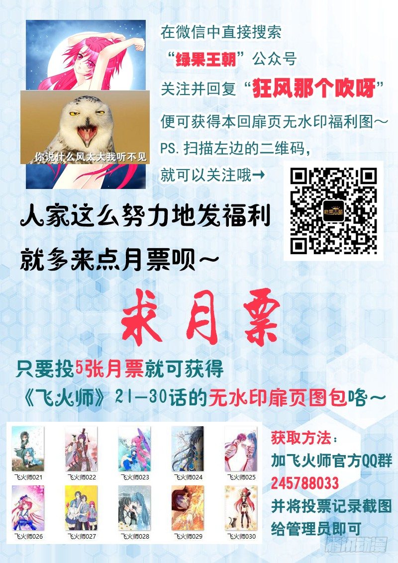 《飞火师》036 你们还差得远呢!! 第14页
