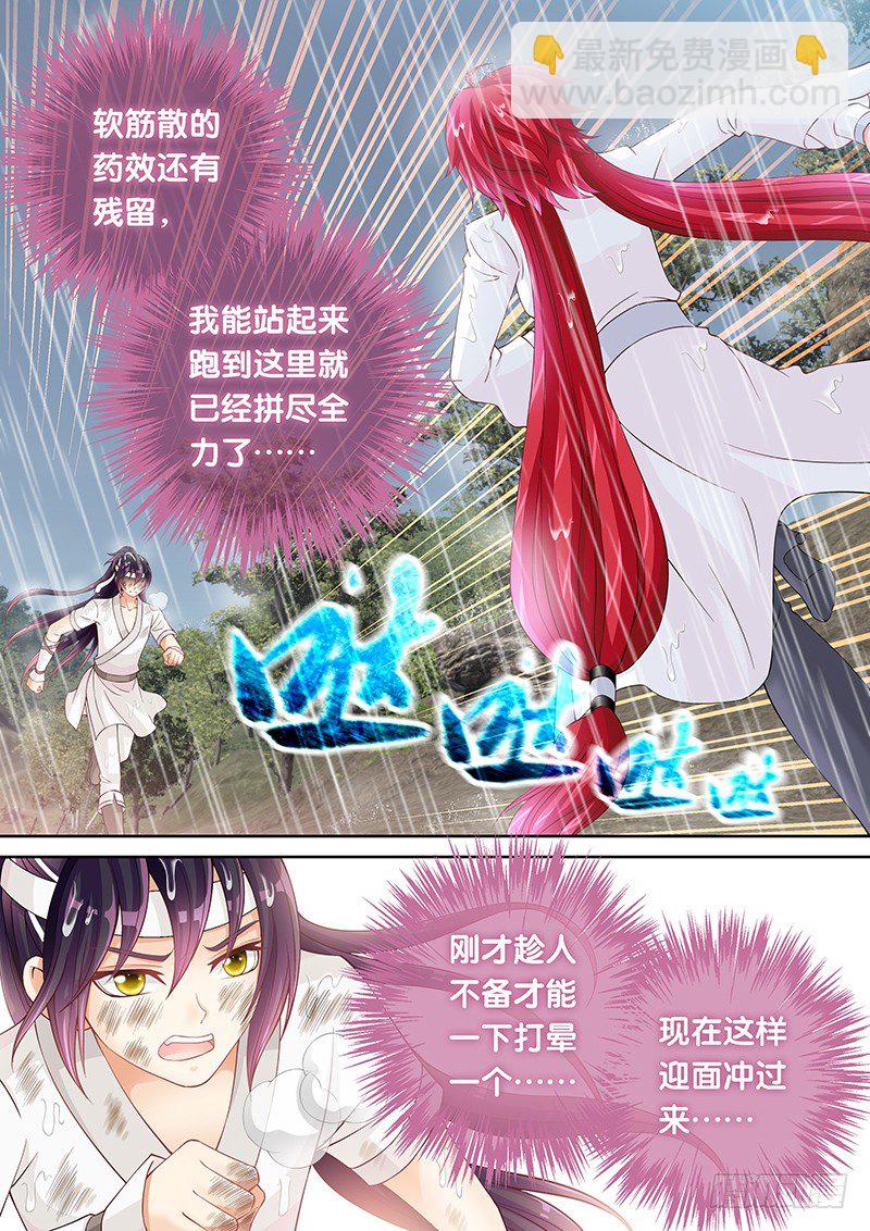 《飞火师》036 你们还差得远呢!! 第2页