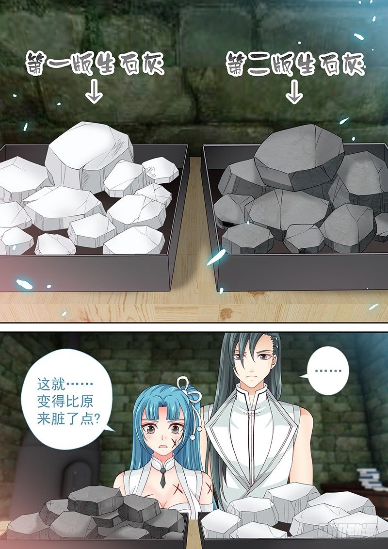 《飞火师》033 再用力点 第10页