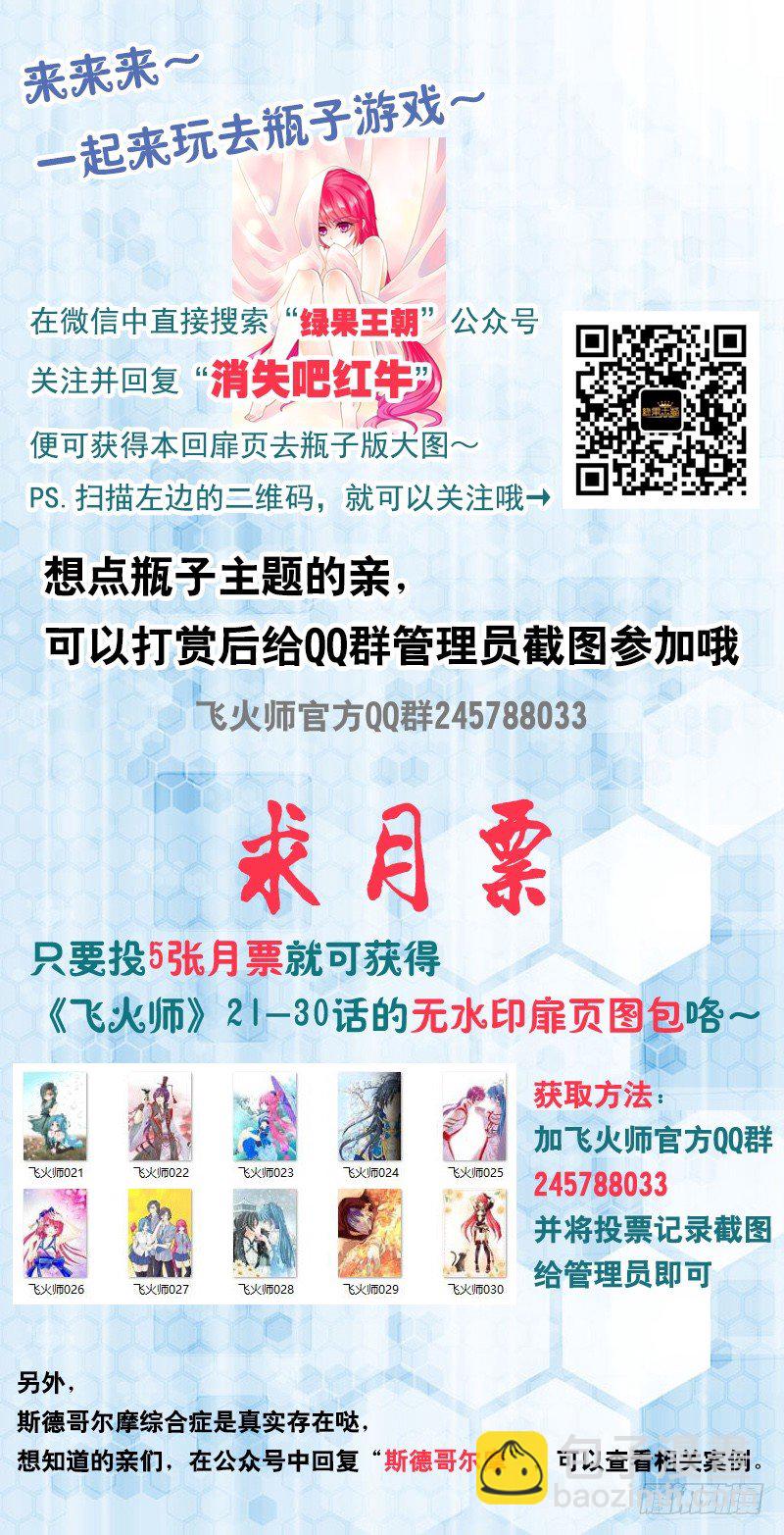 《飞火师》033 再用力点 第14页