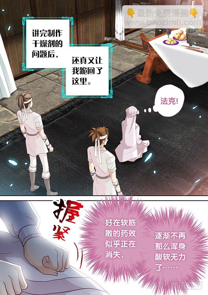 《飞火师》033 再用力点 第2页