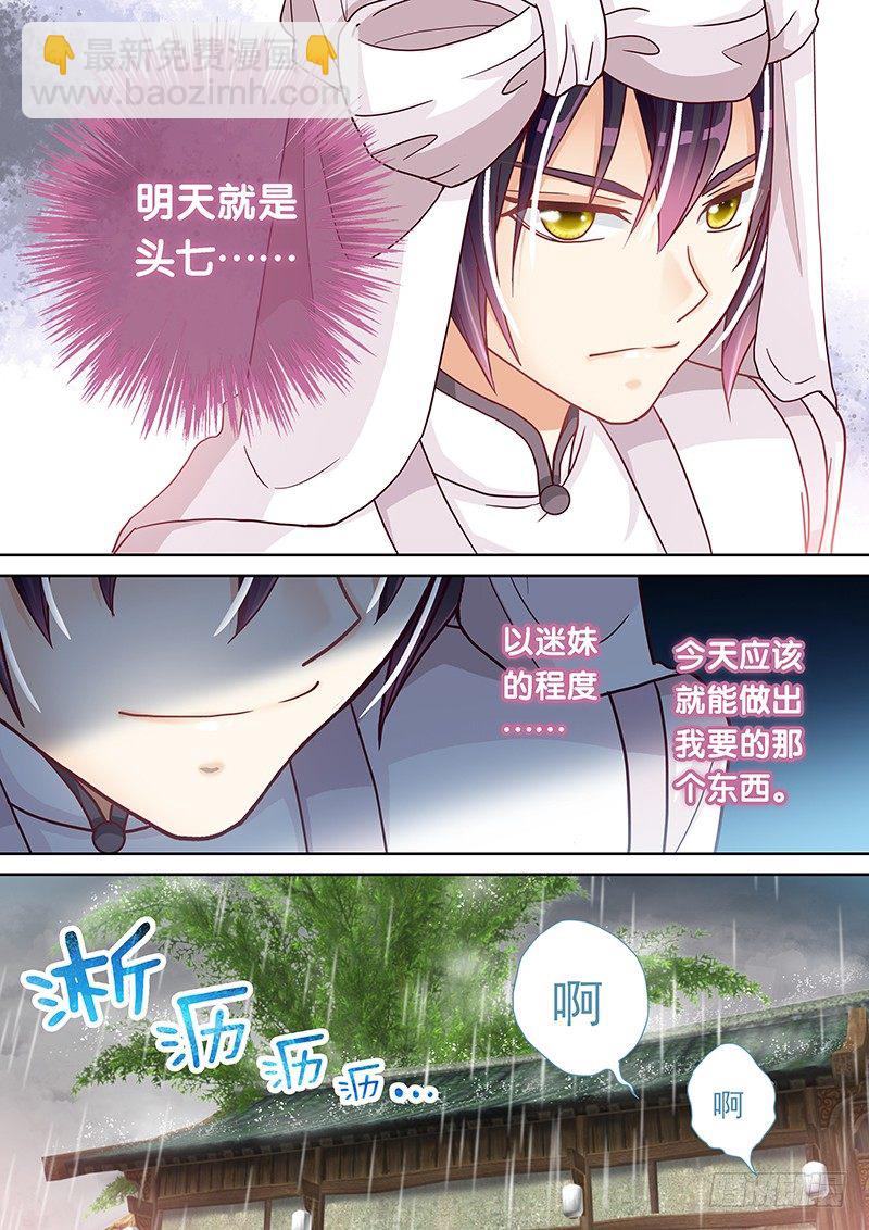 《飞火师》033 再用力点 第3页