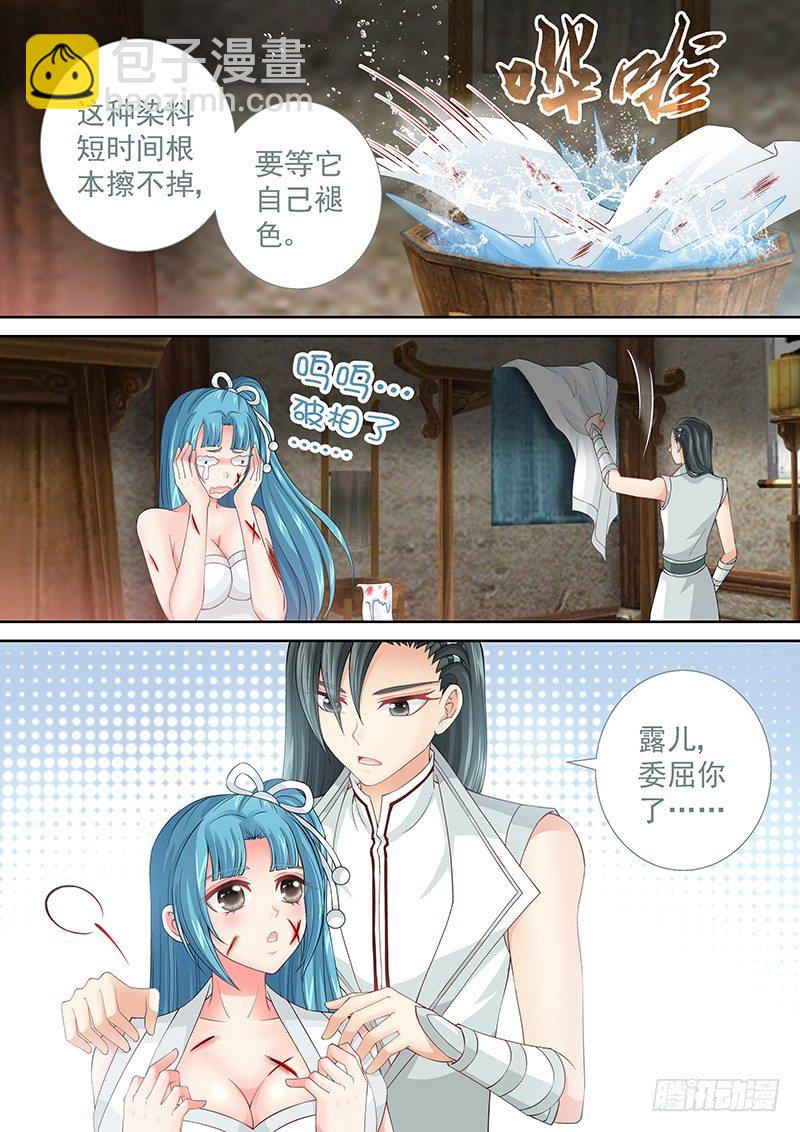 《飞火师》033 再用力点 第6页