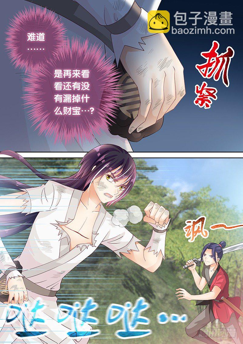 《飞火师》040 开始吃人了 第12页