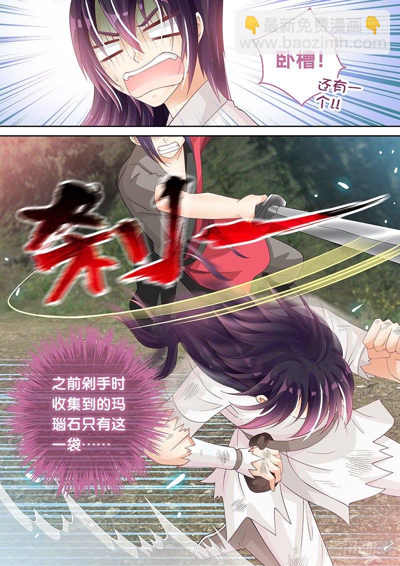 《飞火师》040 开始吃人了 第13页