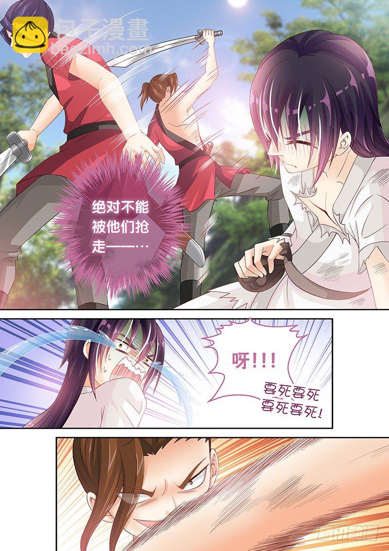 《飞火师》040 开始吃人了 第14页