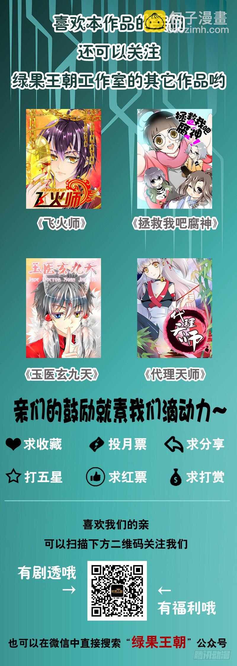 《飞火师》040 开始吃人了 第18页