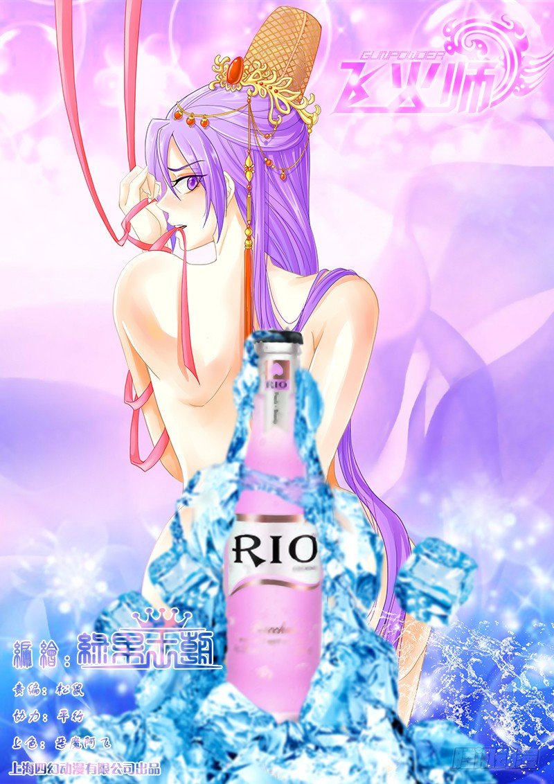 《飞火师》040 开始吃人了 第1页