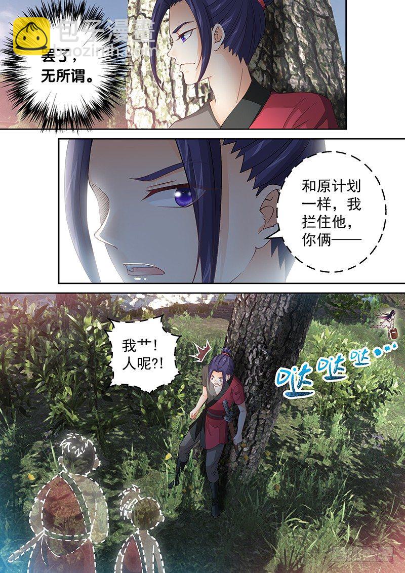 《飞火师》040 开始吃人了 第4页
