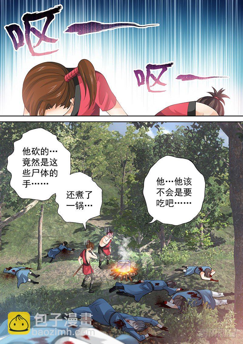 《飞火师》040 开始吃人了 第5页