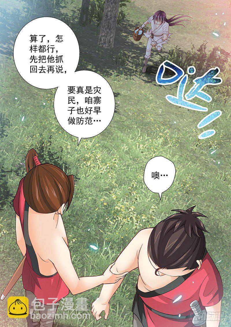 《飞火师》040 开始吃人了 第7页